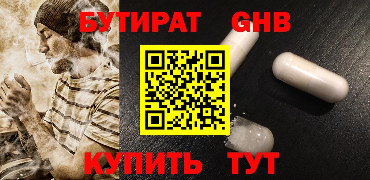 БУТИРАТ  Бутират бутандиол  Вход с VPN  Хасавюрт 