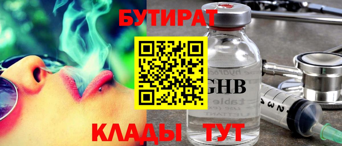 Бутират оксана Хасавюрт
