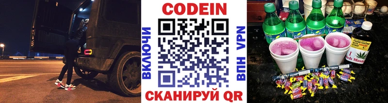 Codein напиток Lean (лин)  Хасавюрт 